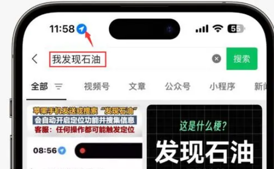 耿马苹果客服中心分享iPhone 输入“发现石油”触发定位