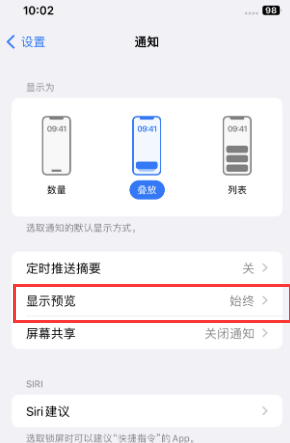 耿马苹果售后维修中心分享iPhone手机收不到通知怎么办 