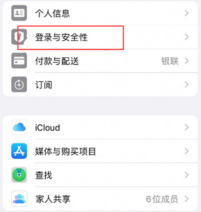 耿马苹果维修站分享手机号注册的Apple ID如何换成邮箱【图文教程】 