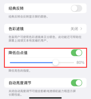 耿马苹果电池维修分享iPhone省电巧妙设置降低白点值 