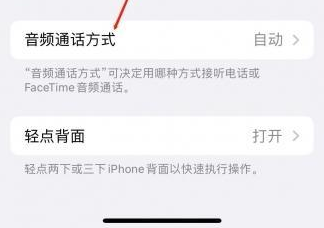 耿马苹果蓝牙维修店分享iPhone设置蓝牙设备接听电话方法