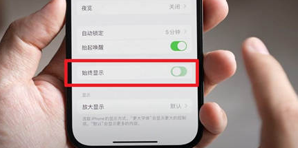 耿马苹果15换屏服务分享iPhone15屏幕常亮怎么办