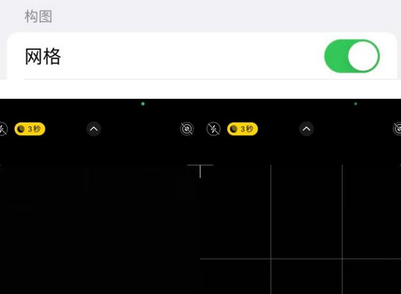 耿马苹果手机维修网点分享iPhone如何开启九宫格构图功能