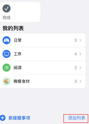 耿马苹果14维修店分享iPhone14如何设置主屏幕显示多个不同类型提醒事项