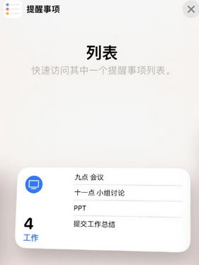 耿马苹果14维修店分享iPhone14如何设置主屏幕显示多个不同类型提醒事项