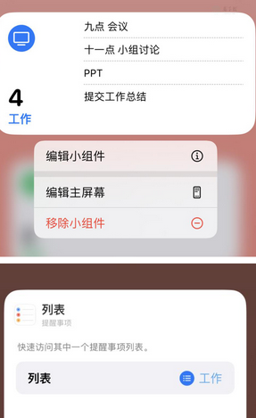 耿马苹果14维修店分享iPhone14如何设置主屏幕显示多个不同类型提醒事项