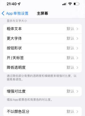 耿马苹果14服务点分享iPhone14如何单独设置App