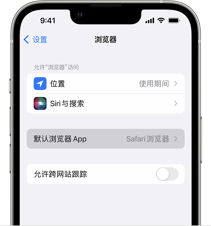 耿马苹果维修服务分享如何在iPhone上设置默认浏览器 