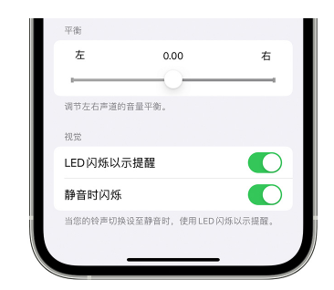 耿马苹果14维修分享iPhone14静音时如何设置LED闪烁提示 