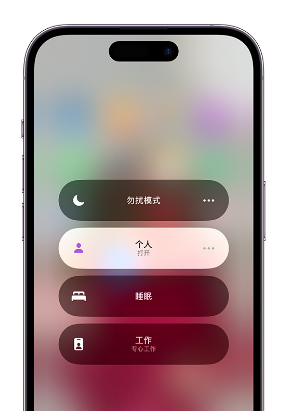 耿马苹果14维修中心分享在iPhone14上定制个人专注模式 