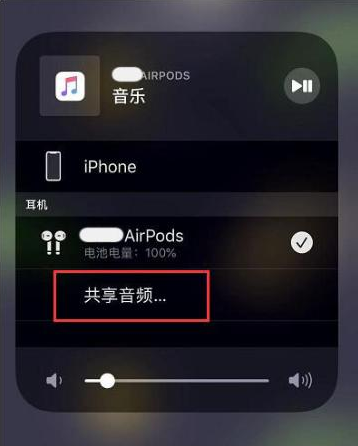 耿马苹果14音频维修点分享iPhone14音频共享设置方法 