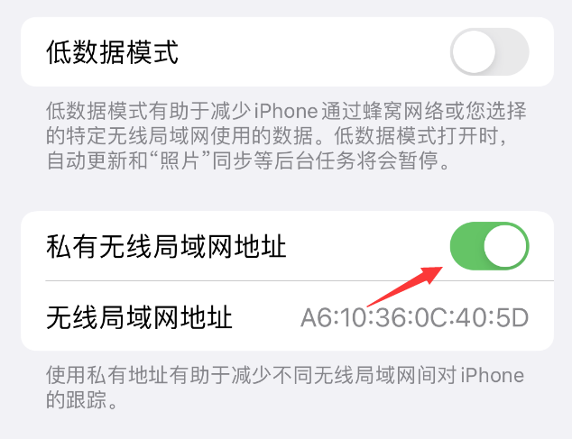 耿马苹果wifi维修店分享iPhone私有无线局域网地址开启方法 