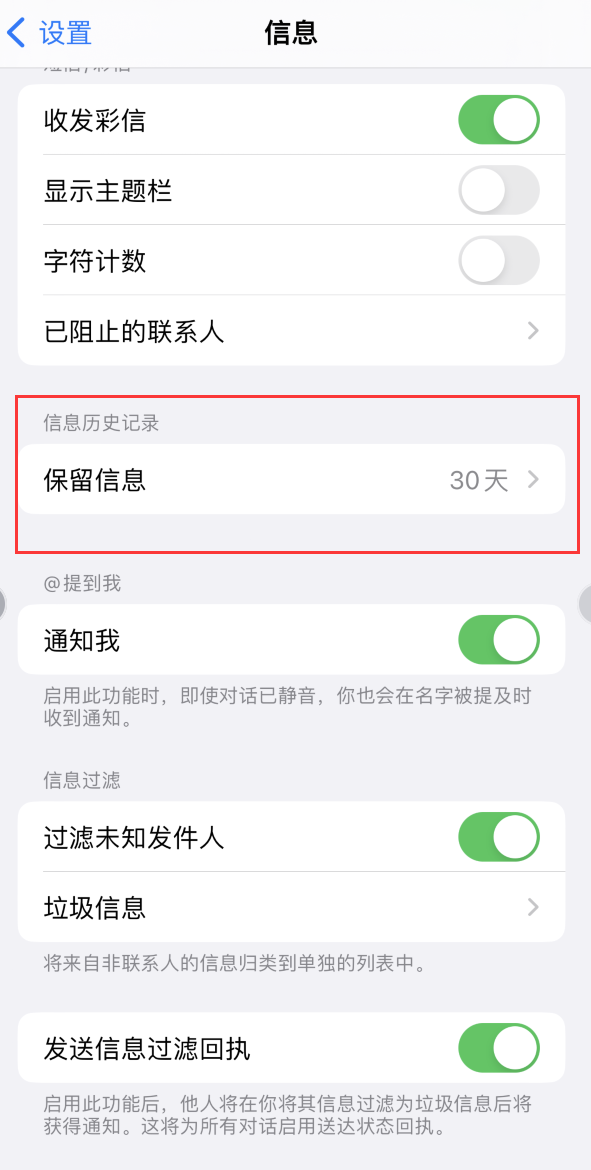 耿马Apple维修如何消除iOS16信息应用出现红色小圆点提示 