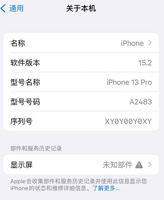 耿马苹果14维修服务分享如何查看iPhone14系列部件维修历史记录 