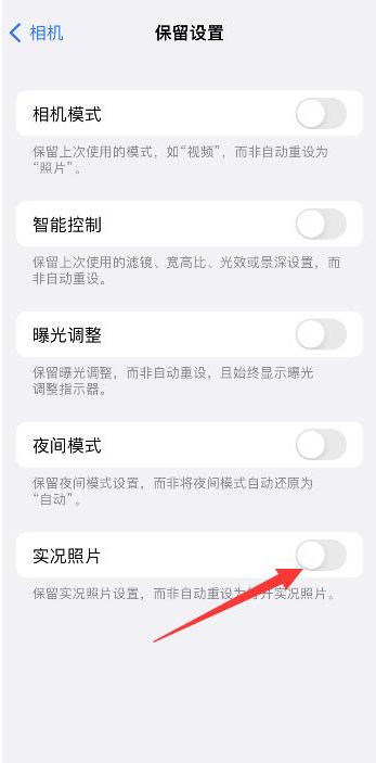 耿马苹果维修网点分享iPhone14关闭实况照片操作方法 