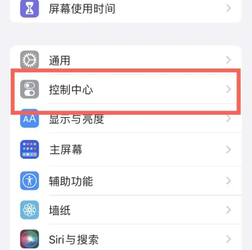 耿马苹果14维修分享iPhone14控制中心功能添加方法 