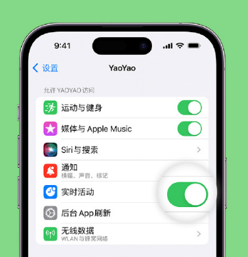 耿马苹果手机维修分享iOS 16 如何为第三方应用开启“实时活动”功能 