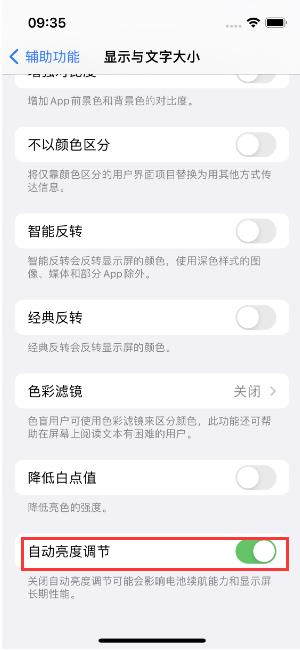 耿马苹果15维修店分享iPhone 15 Pro系列屏幕亮度 