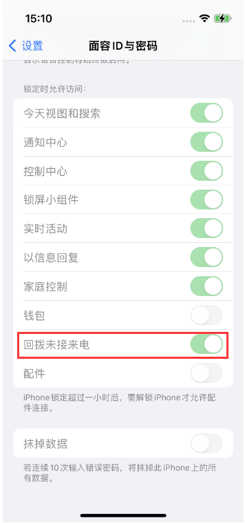 耿马苹果14维修店分享iPhone14禁用锁定时回拨未接来电方法 