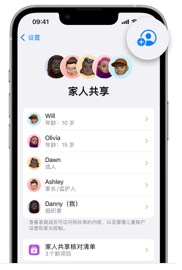 耿马苹果维修网点分享iOS 16 小技巧：通过“家人共享”为孩子创建 Apple ID 