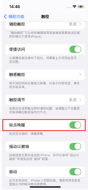 耿马苹果14维修店分享iPhone 14双击屏幕不亮怎么办 