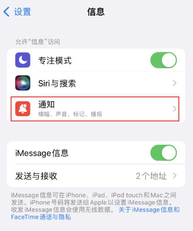 耿马苹果14维修店分享iPhone 14 机型设置短信重复提醒的方法 