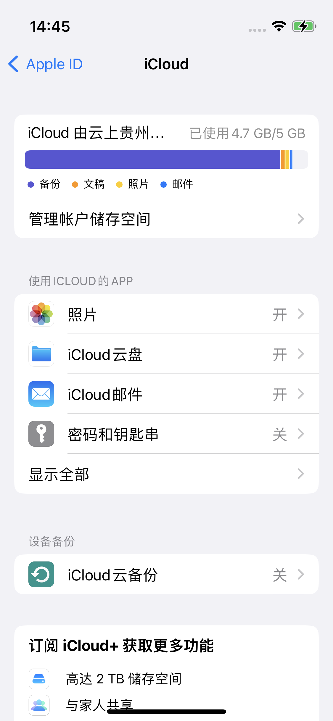 耿马苹果14维修分享iPhone 14 开启iCloud钥匙串方法 