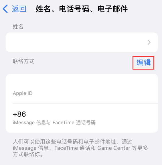 耿马苹果手机维修点分享iPhone 上更新 Apple ID的方法 