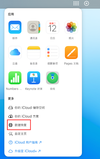 耿马苹果手机维修分享iPhone 小技巧：通过苹果 iCloud 官网恢复已删除的文件 