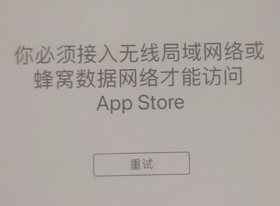 耿马苹果服务网点分享无法在 iPhone 上打开 App Store 怎么办 