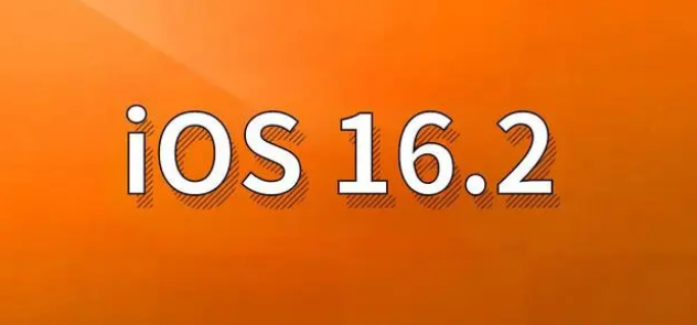 耿马苹果手机维修分享哪些机型建议升级到iOS 16.2版本 