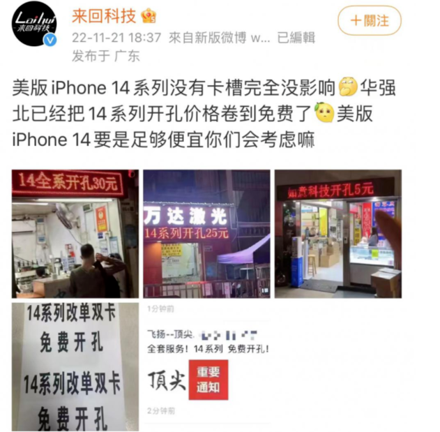 耿马苹果14维修分享华强北免费开卡槽的iPhone 14能买吗 