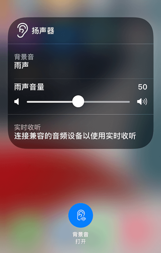 耿马苹果14维修分享iPhone 14 使用技巧：通过自带的“背景音”功能播放雨声和其他环境噪声 