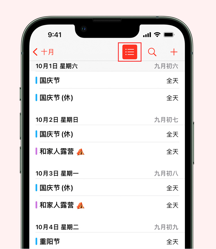 耿马苹果手机维修分享如何在 iPhone 日历中查看节假日和调休时间 