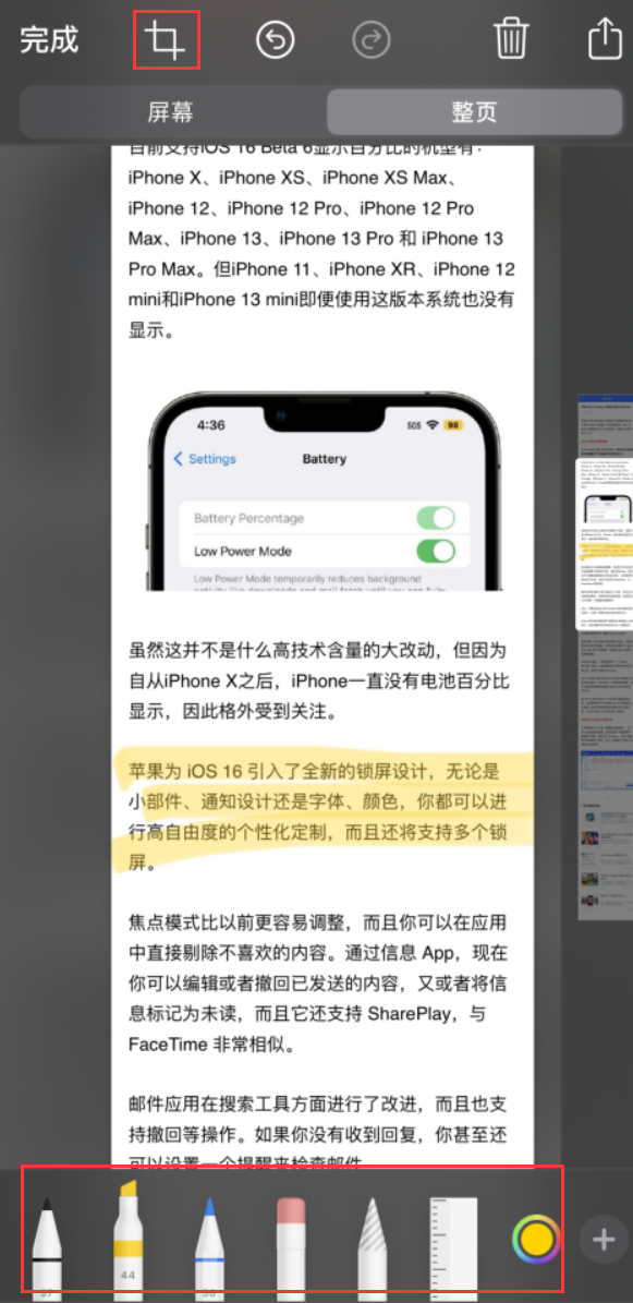 耿马苹果手机维修分享小技巧：在 iPhone 上给截屏图片做标记 