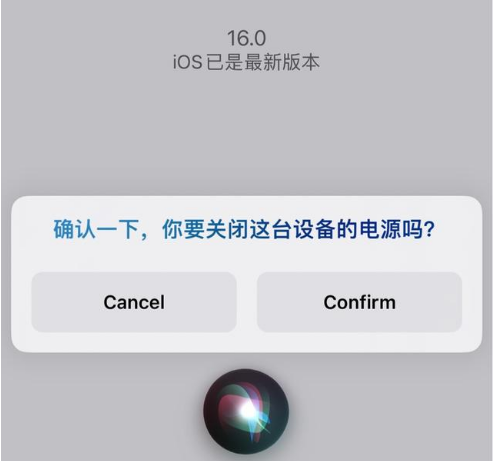 耿马苹果手机维修分享iOS 16 Beta5为什么要取消Siri语音关机功能 
