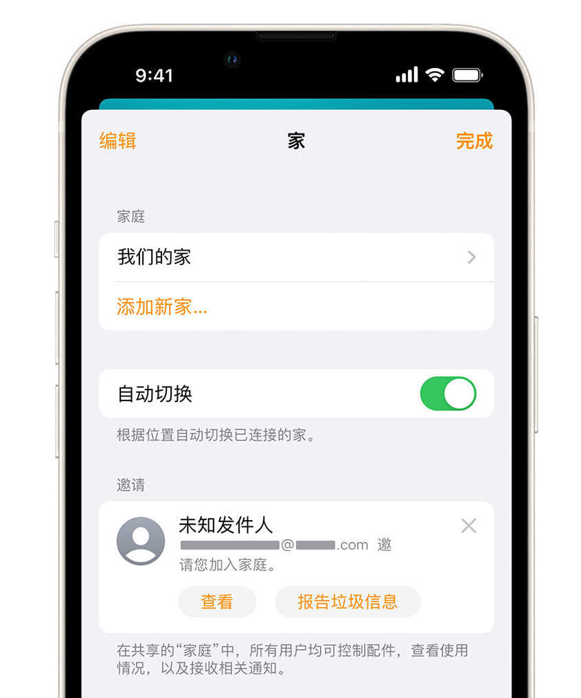 耿马苹果手机维修分享iPhone 小技巧：在“家庭”应用中删除和举报垃圾邀请 