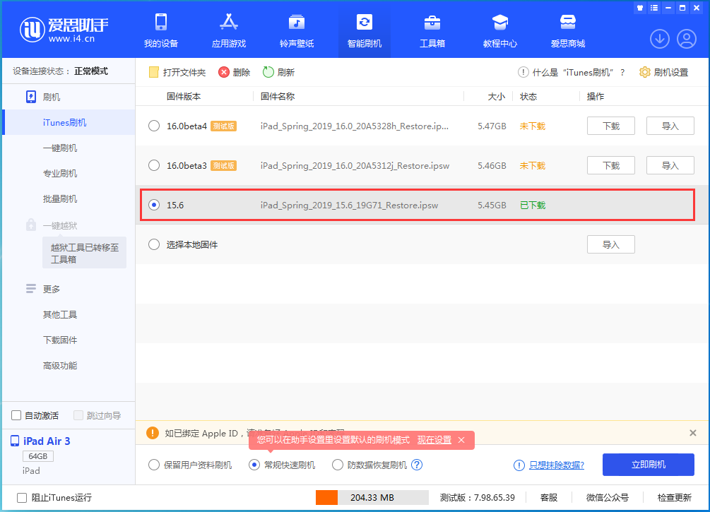 耿马苹果手机维修分享iOS15.5验证通道关闭，升级iOS16后还可以降级吗 