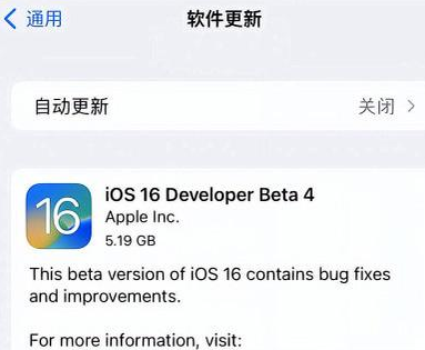 耿马苹果手机维修分享iOS16 Beta4 更新内容及升级建议 
