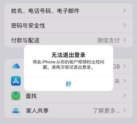 耿马苹果手机维修分享iOS 16.0无法退出Apple ID的问题解决了 
