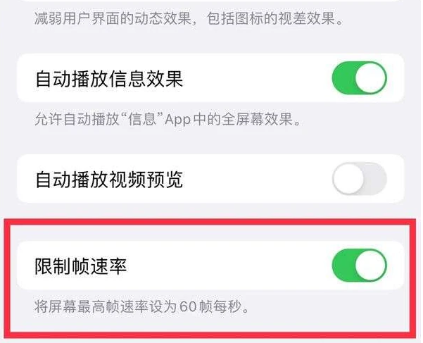 耿马苹果13维修分享iPhone13 Pro高刷是否可以手动控制 