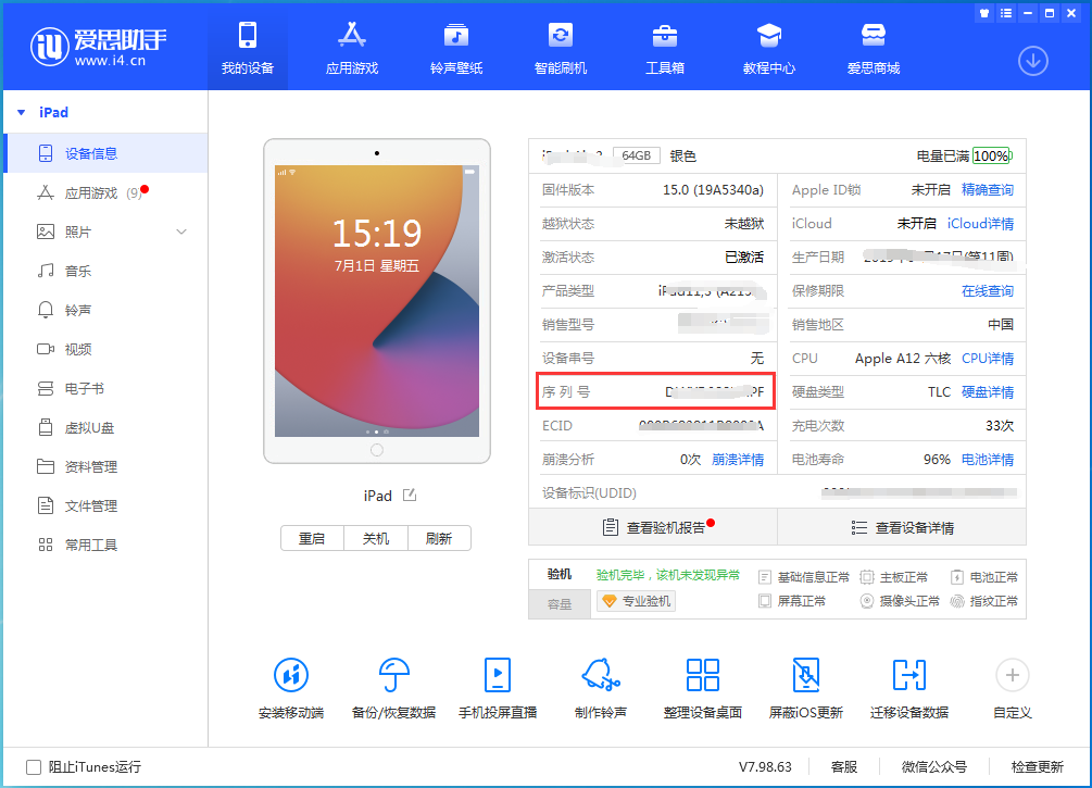 耿马苹果手机维修分享iPhone设备如何查询序列号 