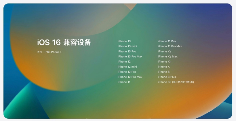 耿马苹果手机维修分享苹果 iOS 16 支持哪些机型 