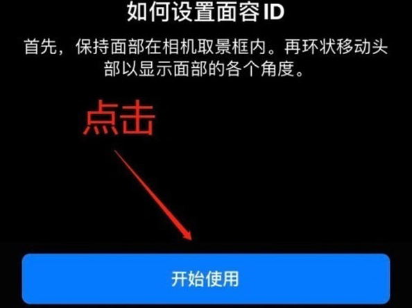 耿马苹果13维修分享iPhone 13可以录入几个面容ID 