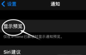 耿马苹果13维修分享iPhone 13隐藏通知方法教程 