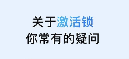 耿马苹果手机维修分享激活锁是什么 