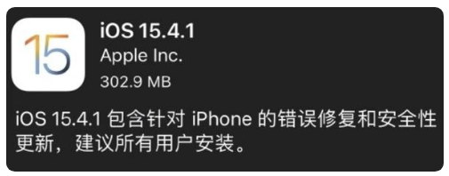耿马苹果手机维修分享iOS 15.4.1正式版更新内容汇总 