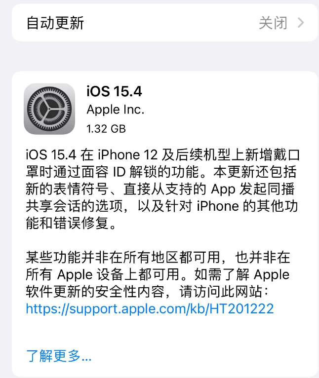 耿马苹果手机维修分享哪些机型不建议升级iOS 15.4 