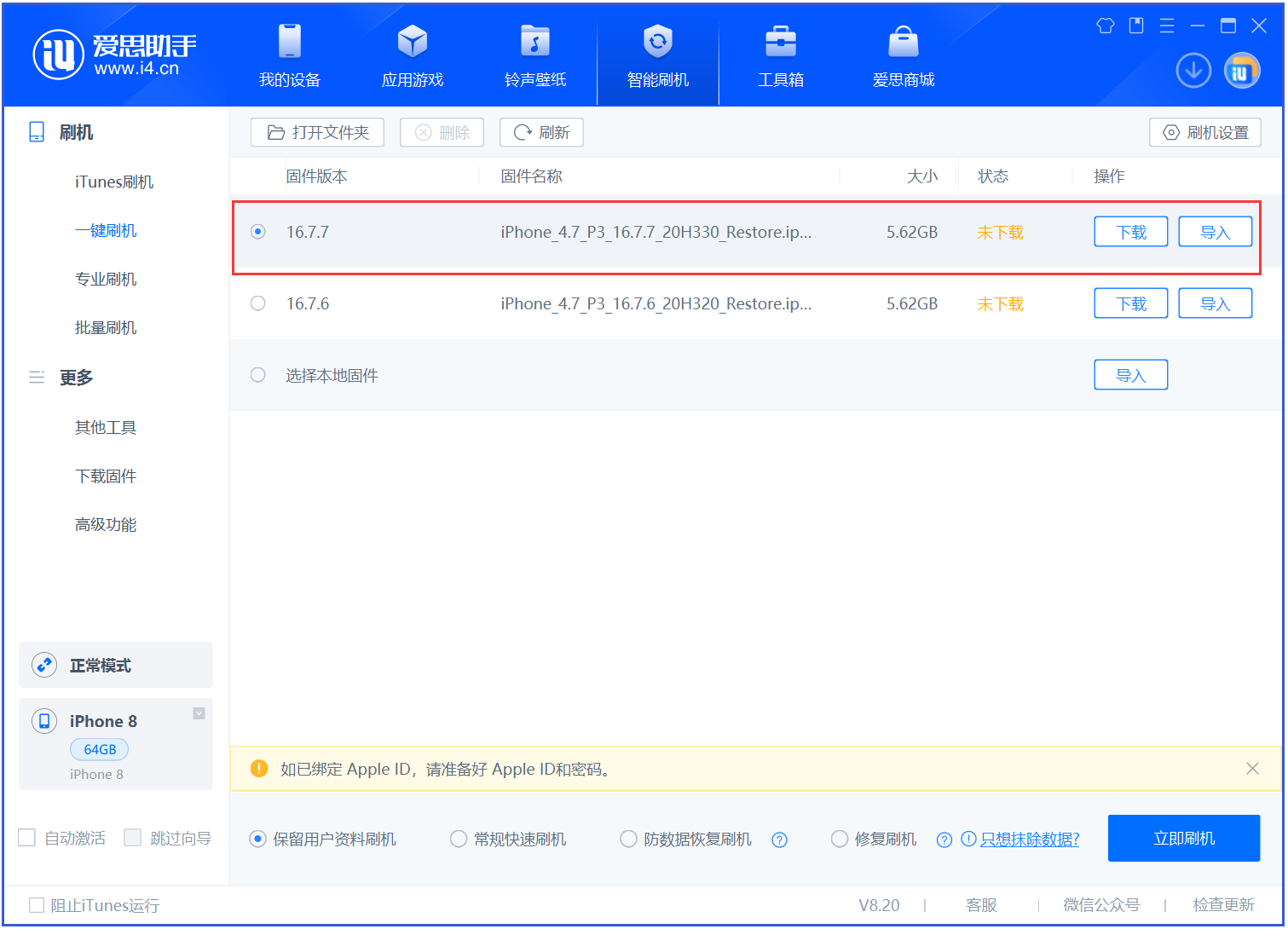 耿马苹果手机维修分享iOS 16.7.7正式版升级 