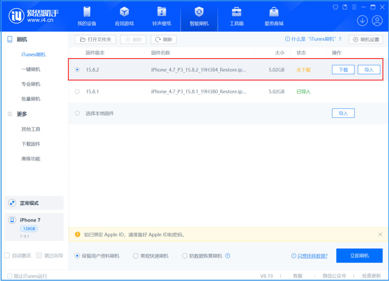 耿马苹果手机维修分享iOS 16.7.6/iOS 15.8.2正式版一键刷机教程 